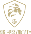 РЕЗУЛЬТАТ ЮК